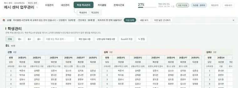 학생관리 화면 예시: 학년별 반 명단을 선행·심화·심화2 반으로 묶어 보여 주는 표 (가상 데이터)