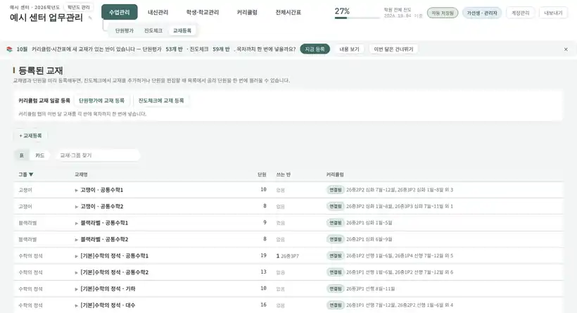 교재 등록 화면(가상 데이터)